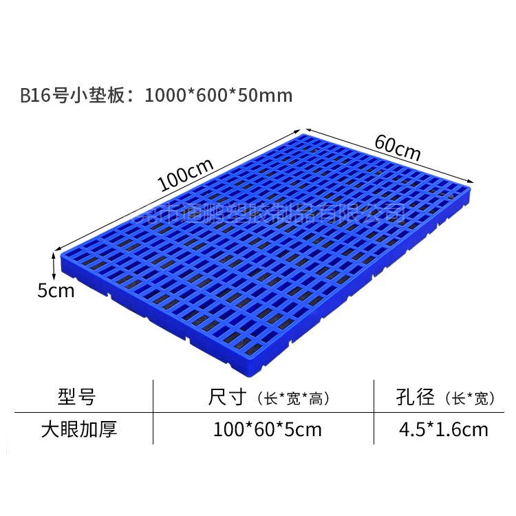 16#防潮墊板（加厚）