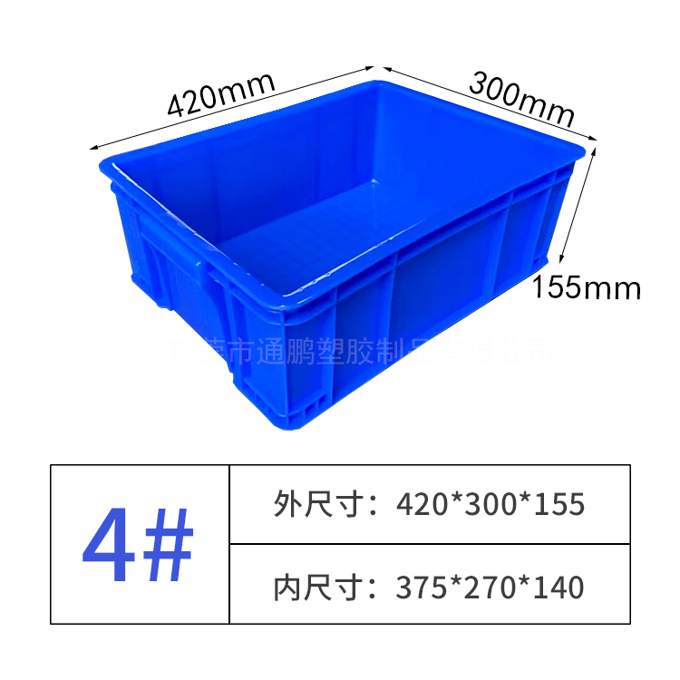 4#周轉(zhuǎn)箱