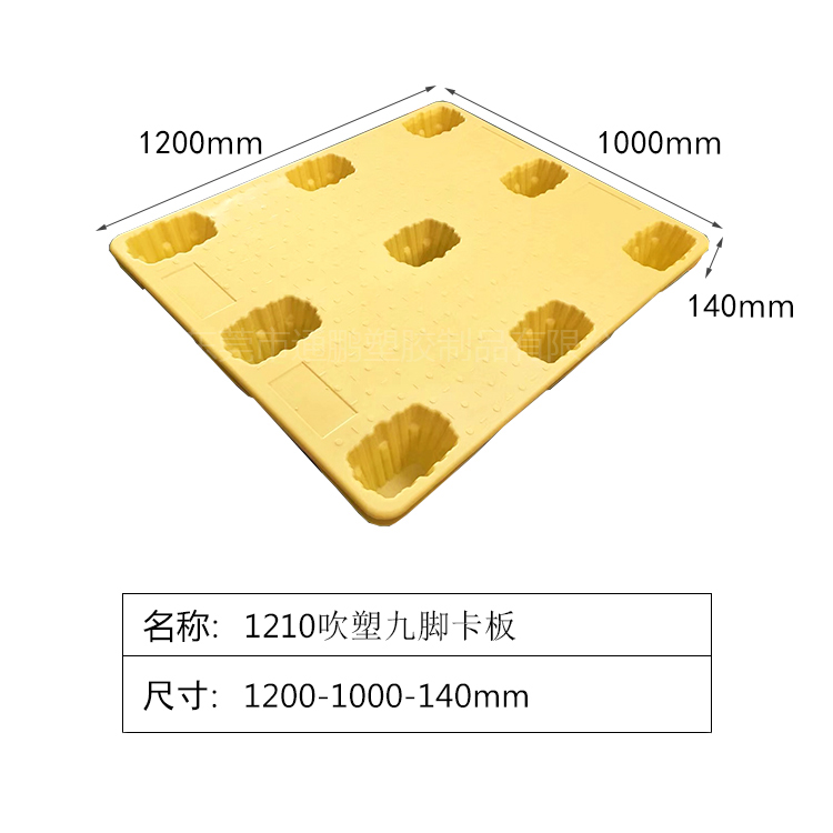 1210單面吹塑九腳